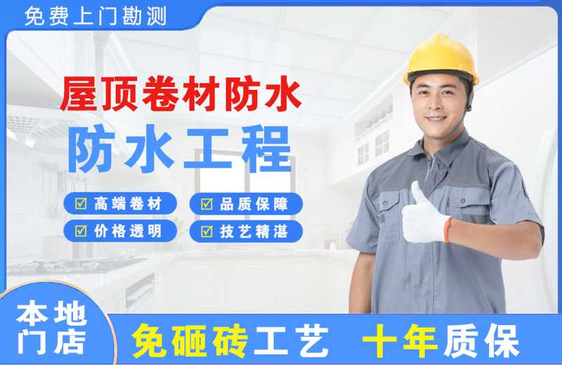 清河门屋顶卷材防水